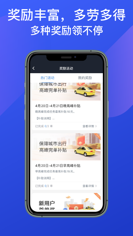 惠州出租司机端app图2