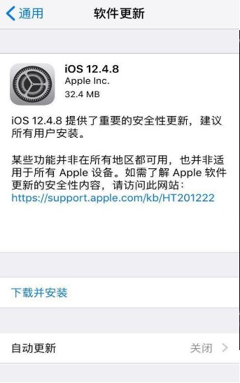 iOS12.4.9正式版描述文件图2