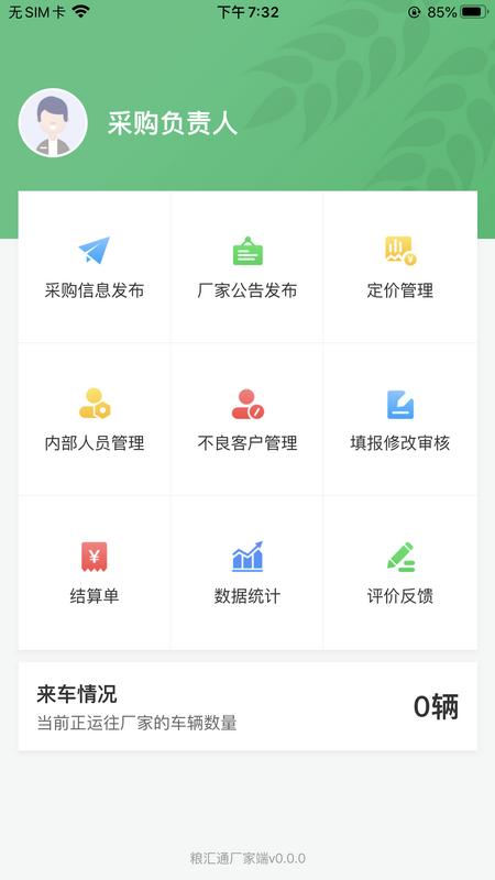 粮汇通厂家app图3