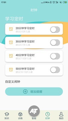 儿童护眼app图2