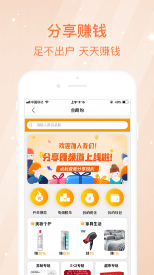 金鹰购极速版app图3