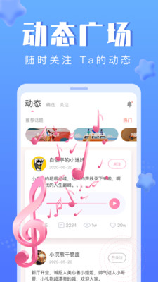 声伴语音连麦聊天app图3