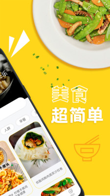 美食厨房菜谱大全app图1