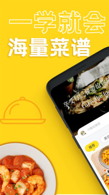 美食厨房菜谱大全app图2