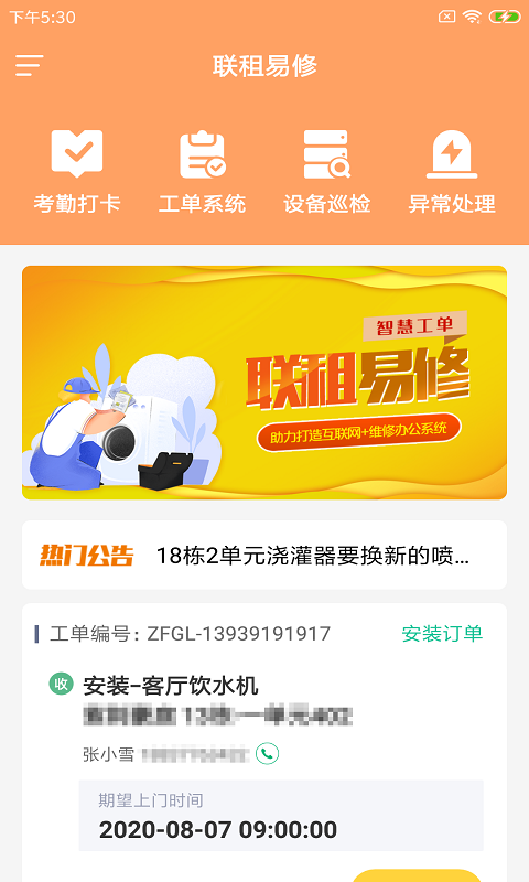 联租易修app图1