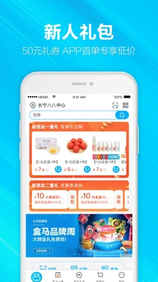 盒马优选app图2