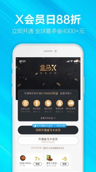 盒马优选app图3