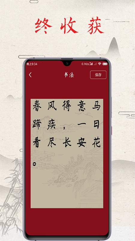 写字app图3