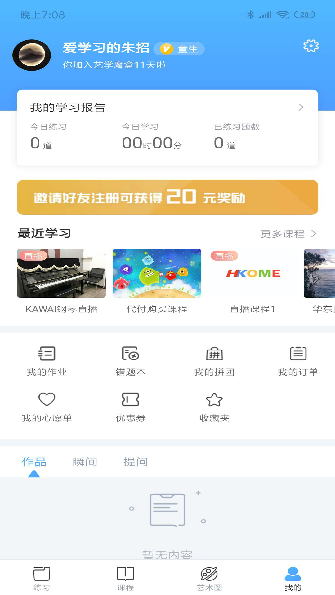 艺学魔盒app图2