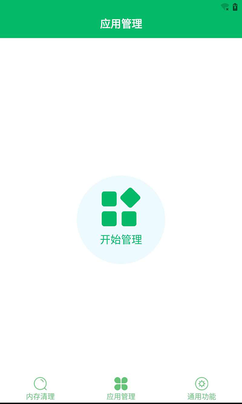 内存清理手机加速app图1