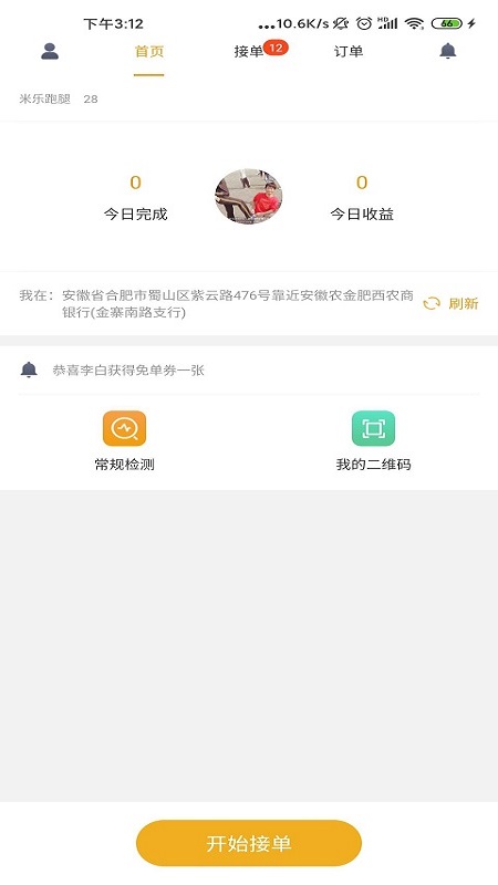 米乐跑男app图2