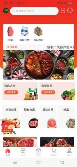 绿厨食品图1