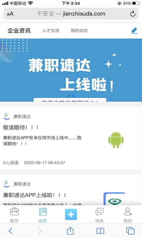 兼职速达app图2