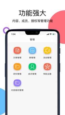 开问管理助手app图1