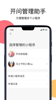 开问管理助手app图3