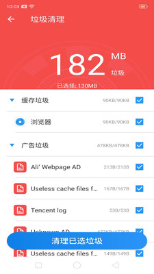 一键手机清理APP图2