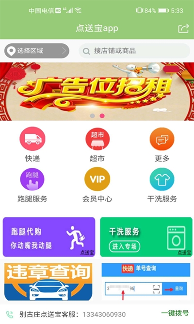 点送宝app图1