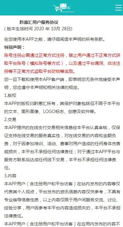 黔惠汇app图2