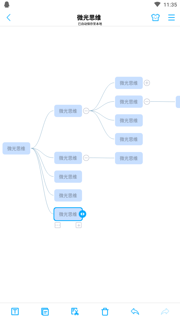 微光思维app图1