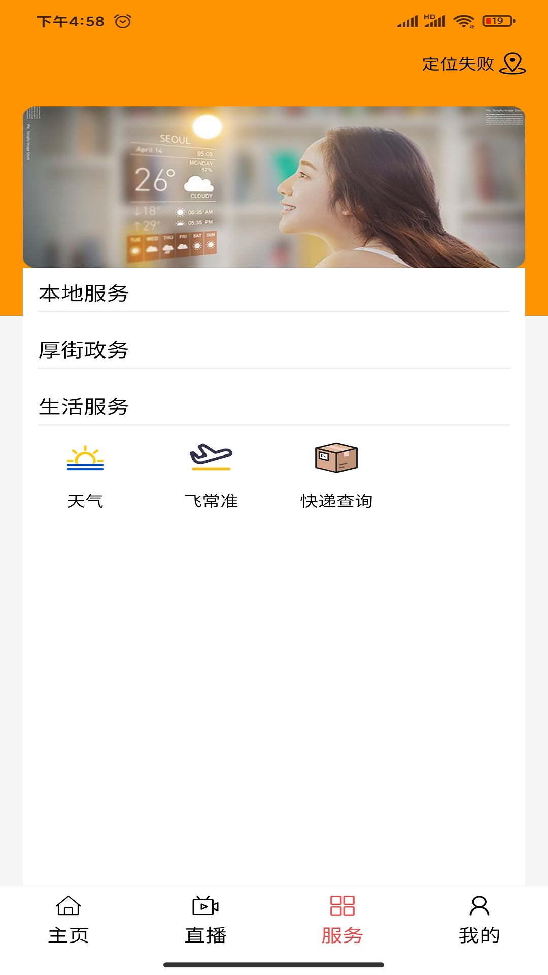 厚街融媒app图1