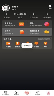 艺品兑app图3