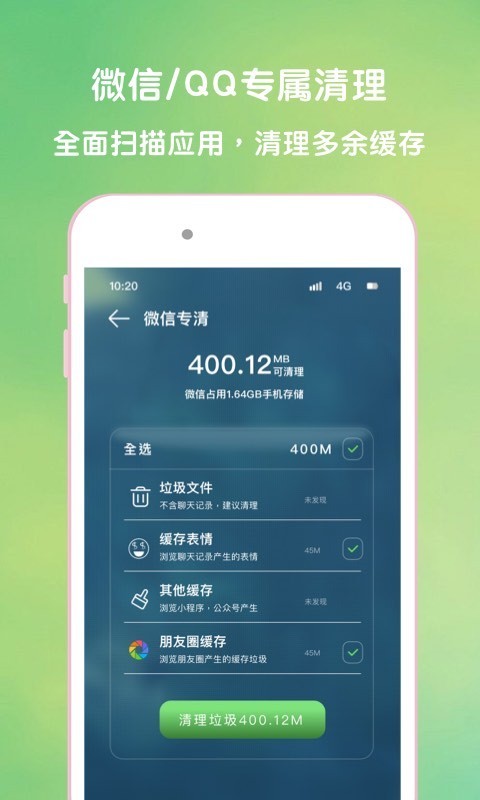 超强手机清理加速app图3