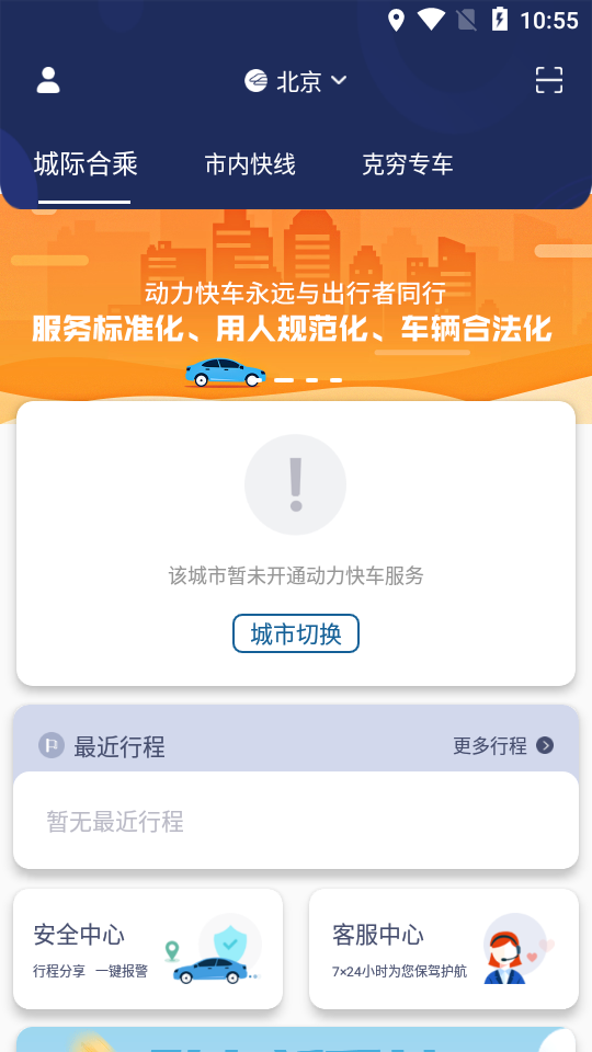 克穷专车企业版app图1