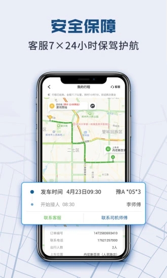 克穷专车企业版app图2