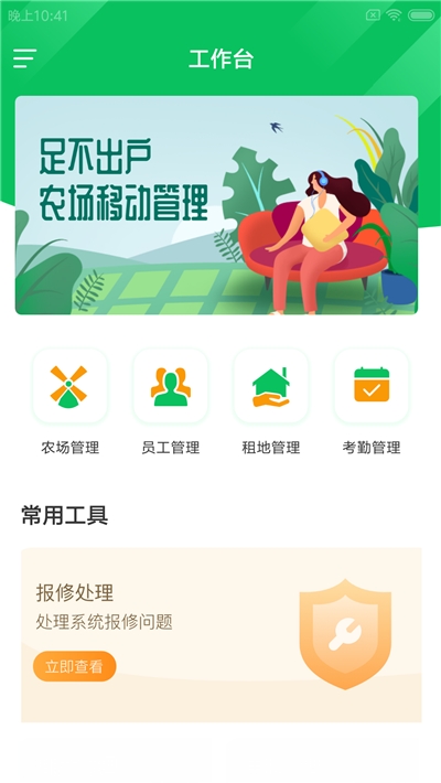 尚志农帷幄app图3