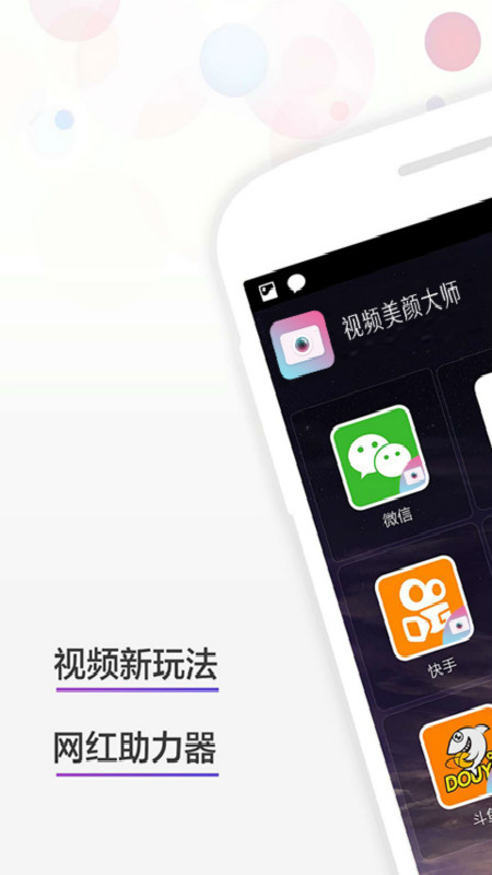 主播视频美颜大师app图1