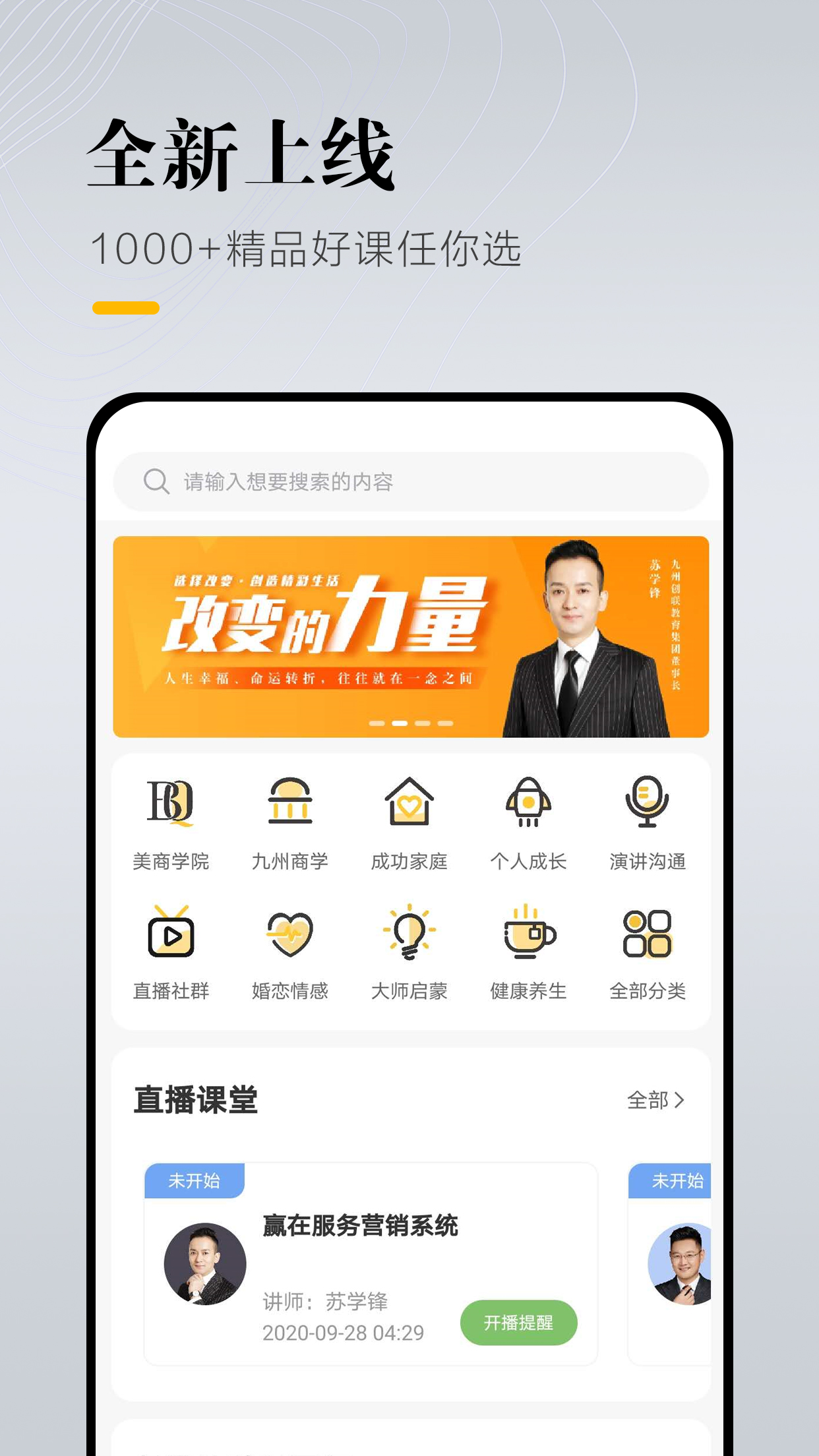 九州创联学堂app图2