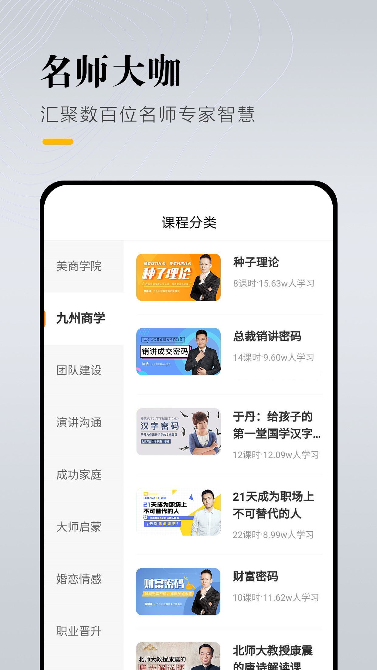 九州创联学堂app图3