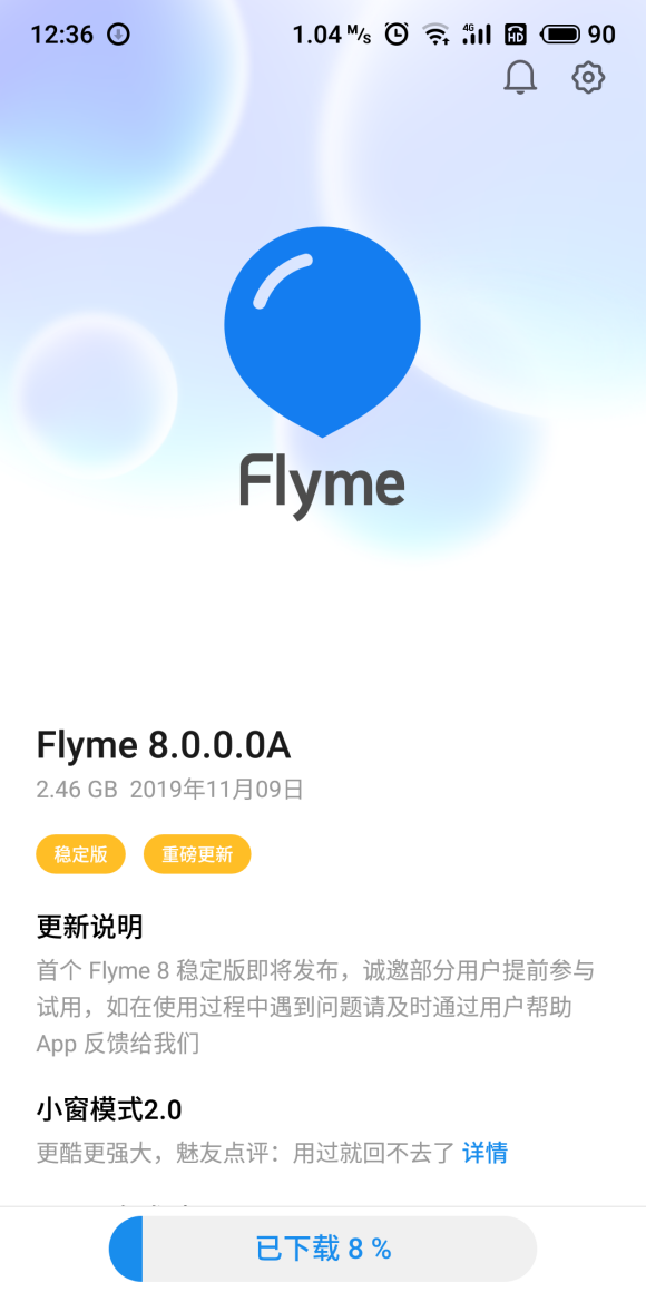 Flyme8.2正式版图2