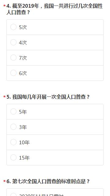知根知底国之大计竞赛答案图3