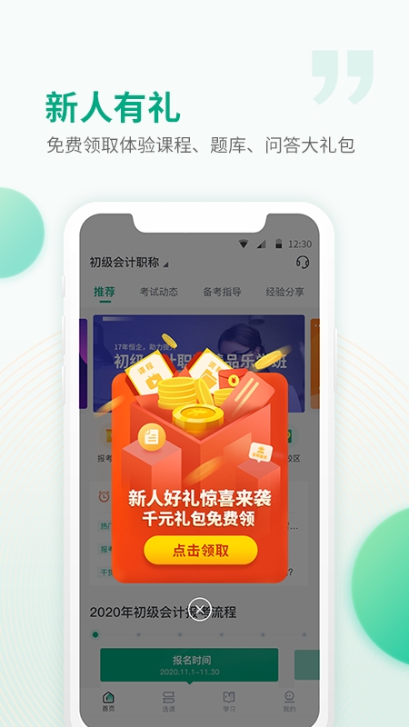 恒企网校APP图1