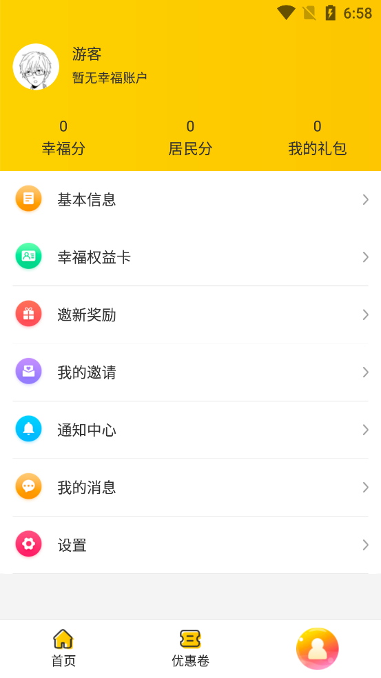 掌上幸福宝app图3