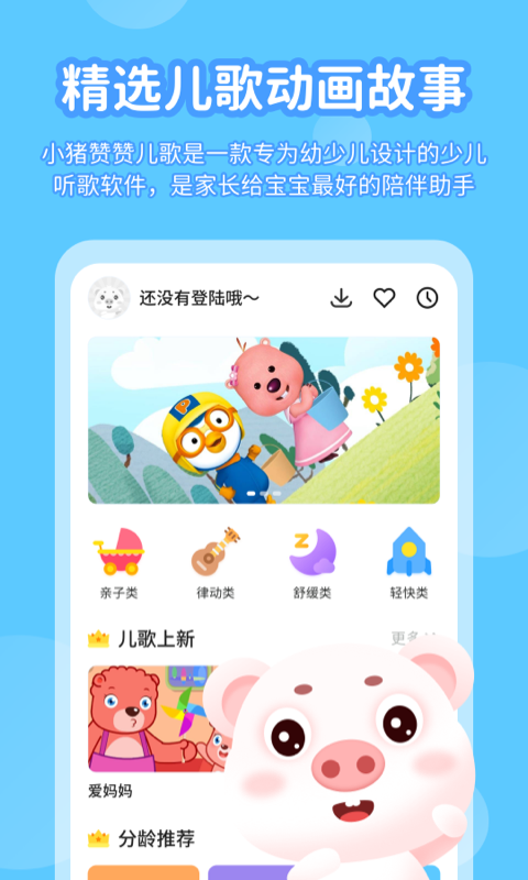 小猪赞赞儿歌app图1