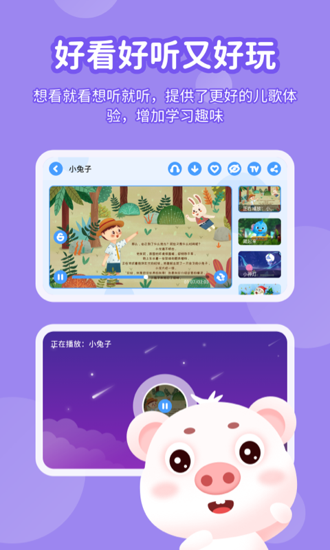 小猪赞赞儿歌app图2