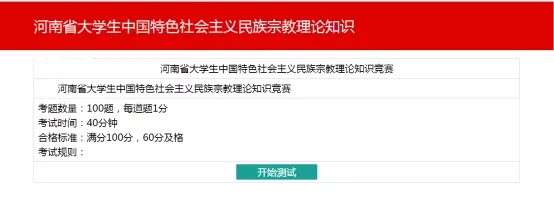 河南省大学生中国特色社会答案2020图3