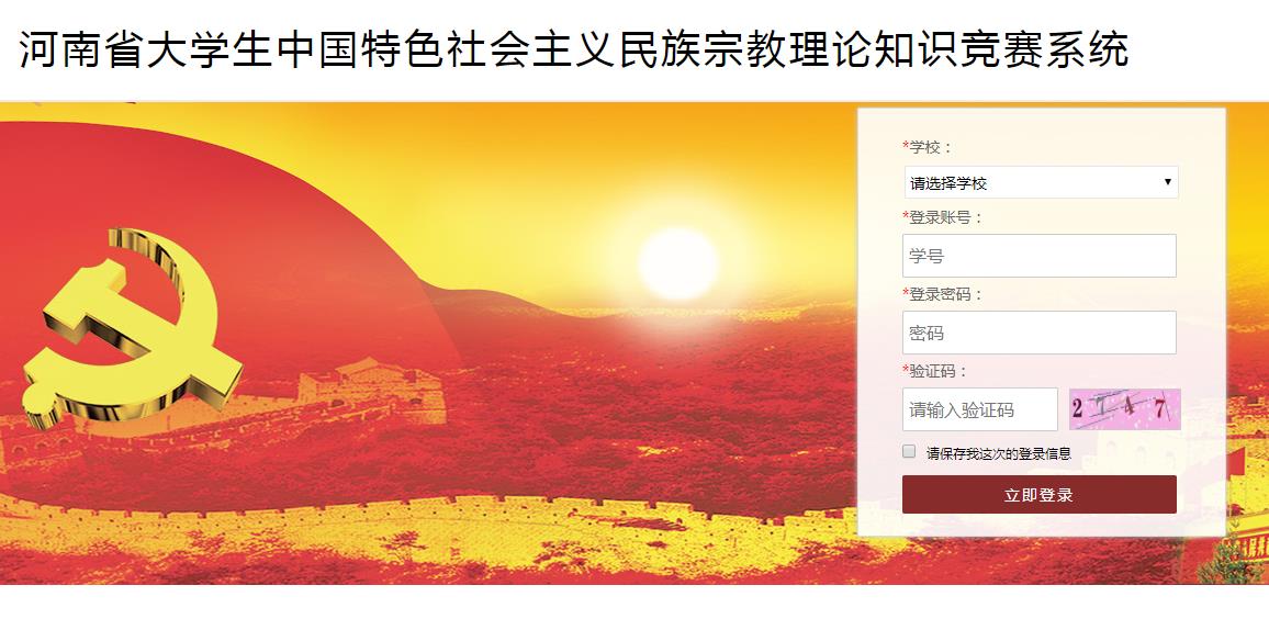 河南第八届大学生中国特色社会主义民族宗教理论知识竞赛答案图1