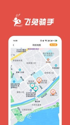 飞兔骑手app图2