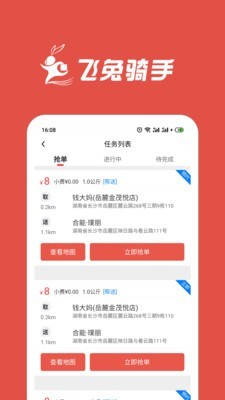 飞兔骑手app图3