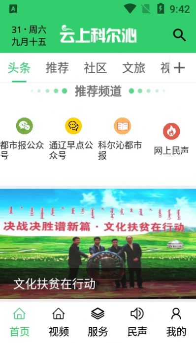 云上科尔沁图3