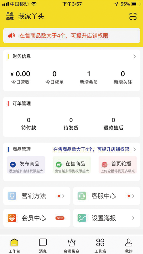 贯鱼商家端app图3