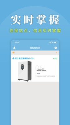 时时家app图1