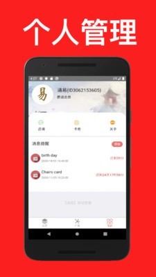 通易日历app图2