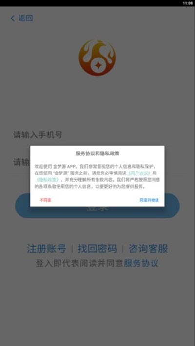 金梦源app图1