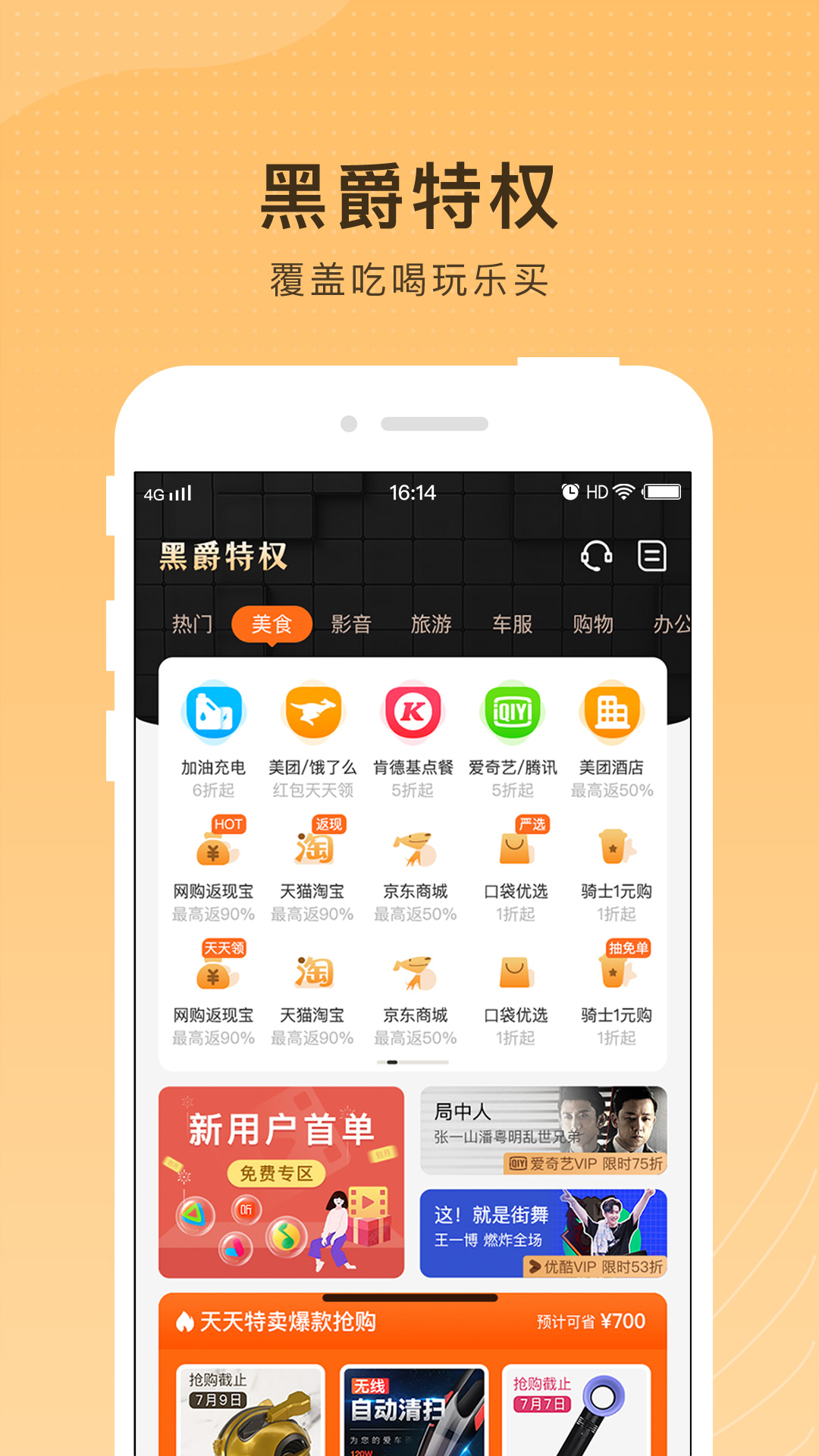 黑爵特权app图1