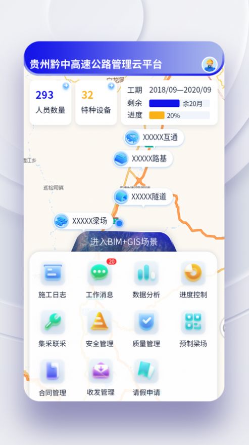 贵州黔中高速app图3