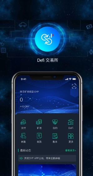 Defi交易所app图1